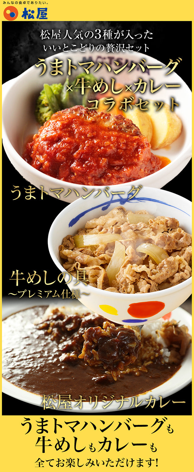 牛めしの具7食＆オリジナルカレー7食＆うまトマハンバーグ7食　計21食セット