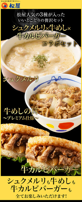 牛めし×シュクメルリ/牛めしライスバーガーセット3種20食 /牛カルビライスバーガーセット3種30食