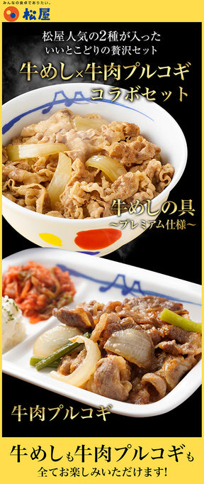 【衝撃の最大54％OFF】牛めし＆牛肉プルコギセット 10/20食