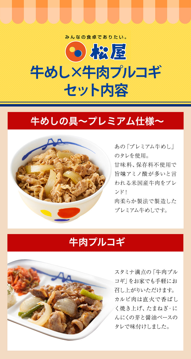 【衝撃の最大54％OFF】牛めし＆牛肉プルコギセット 10/20食