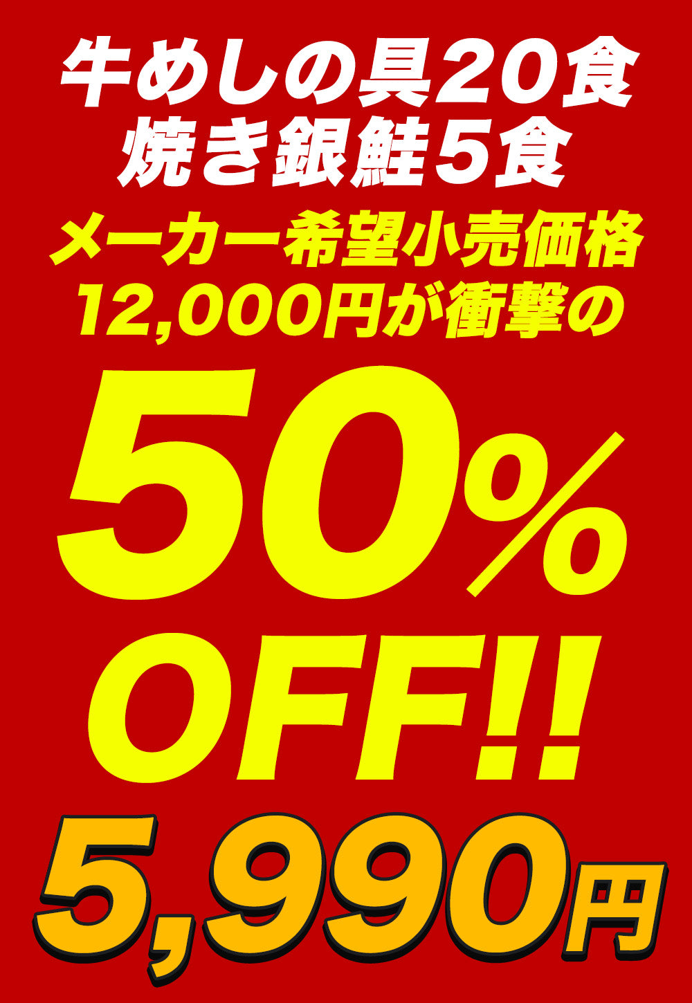 【衝撃の最大50％OFF】牛めし＆銀鮭セット 10/20/25食