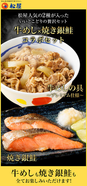 【衝撃の最大50％OFF】牛めし＆銀鮭セット 10/20/25食