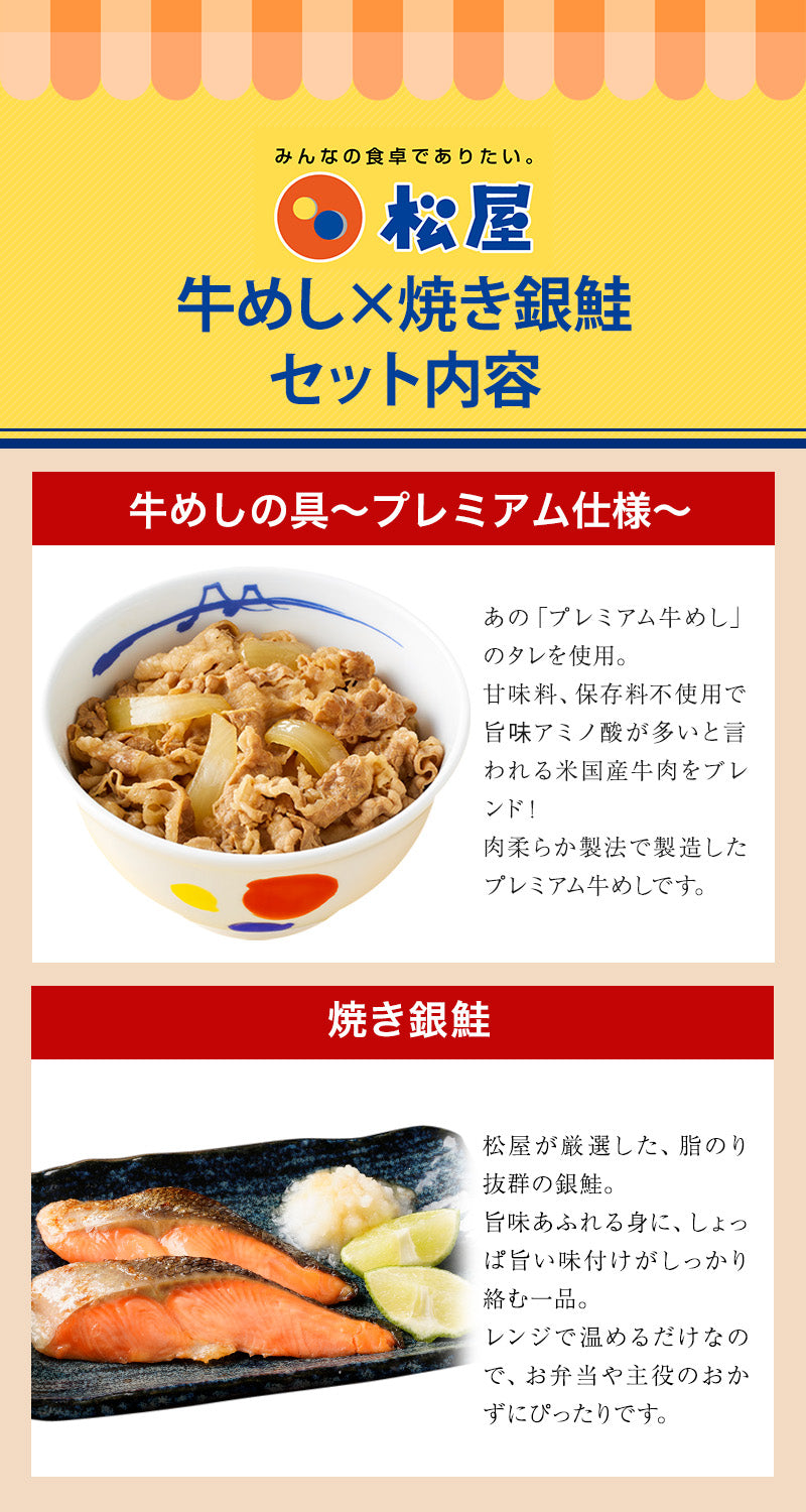 【衝撃の最大50％OFF】牛めし＆銀鮭セット 10/20/25食