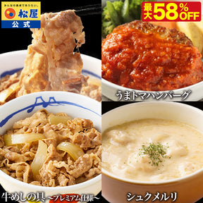 【最大58％OFF！】牛めしの具＆シュクメルリ＆うまトマハンバーグ 計15/21食セット
