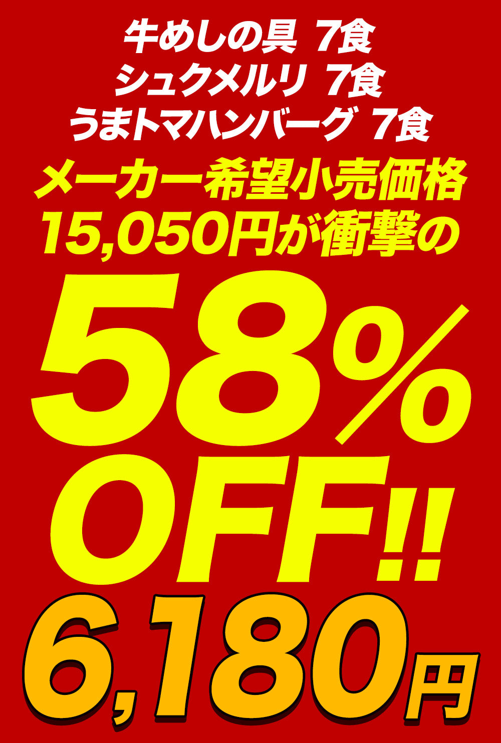 【最大58％OFF！】牛めしの具＆シュクメルリ＆うまトマハンバーグ 計15/21食セット