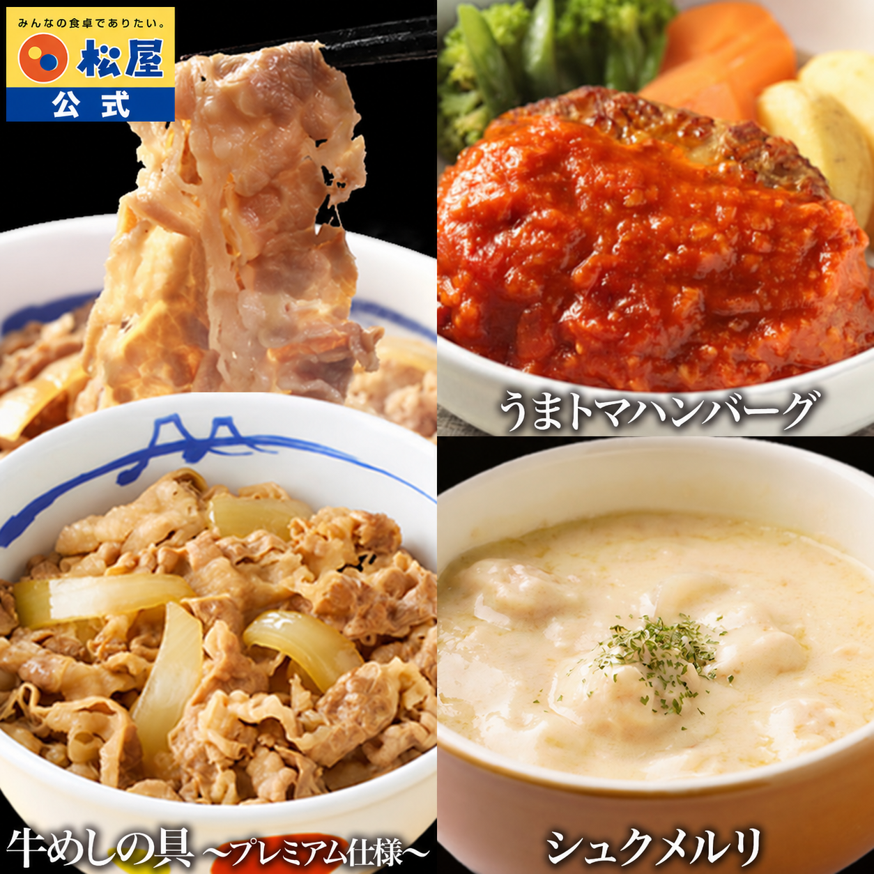 牛めしの具＆シュクメルリ＆うまトマハンバーグ 21食セット