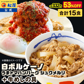 【最大58%OFF】シュクメルリ 5/12/20食　白ボルケーノ（うまトマ&シュクメルリ）＆牛めし 15/21食セット
