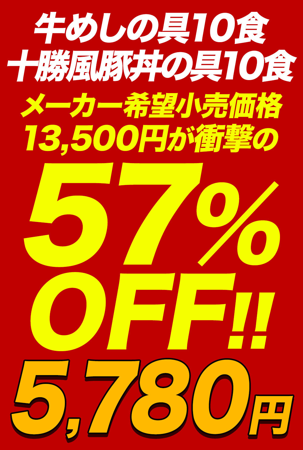 【衝撃の最大57%OFF！】牛めしの具＆十勝風豚丼の具セット 10/20食