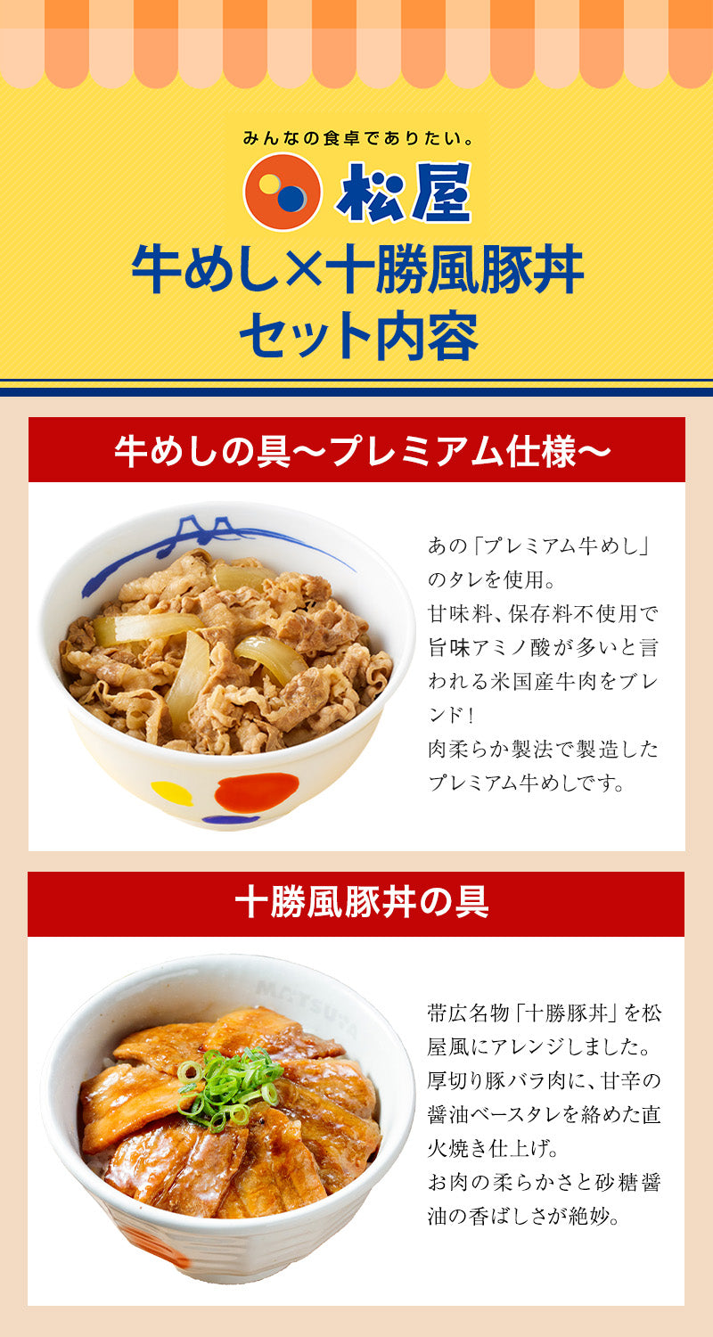 【衝撃の最大57%OFF！】牛めしの具＆十勝風豚丼の具セット 10/20食