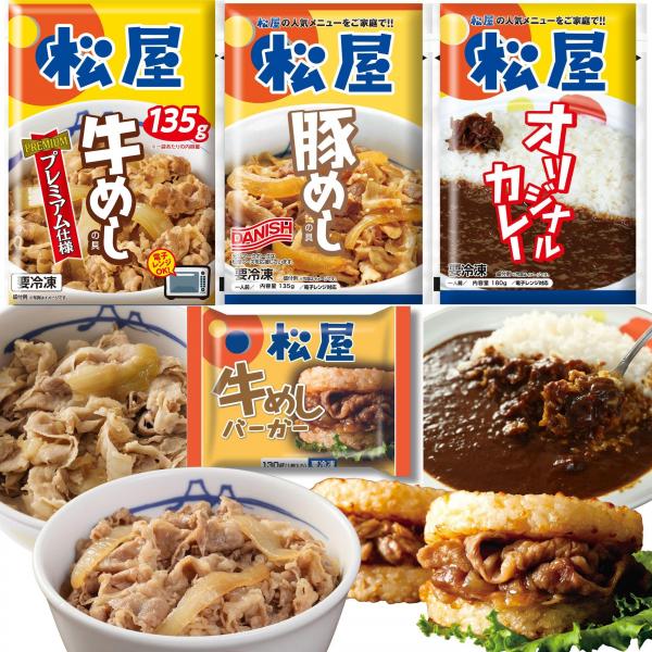 バラエティセット4種32食 牛めし10食・豚めし10食・カレー10食・牛めしバーガー2食