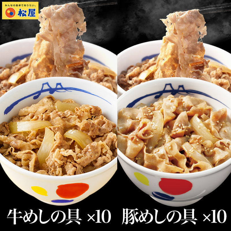 【送料無料】計20食 ギュウブタセット 牛めしの具10食・豚めしの具10食