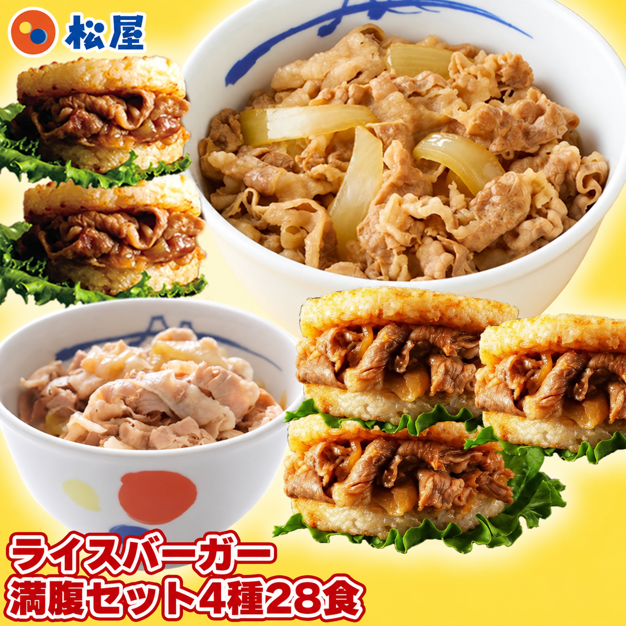 ライスバーガー満腹セット 4種28食入り