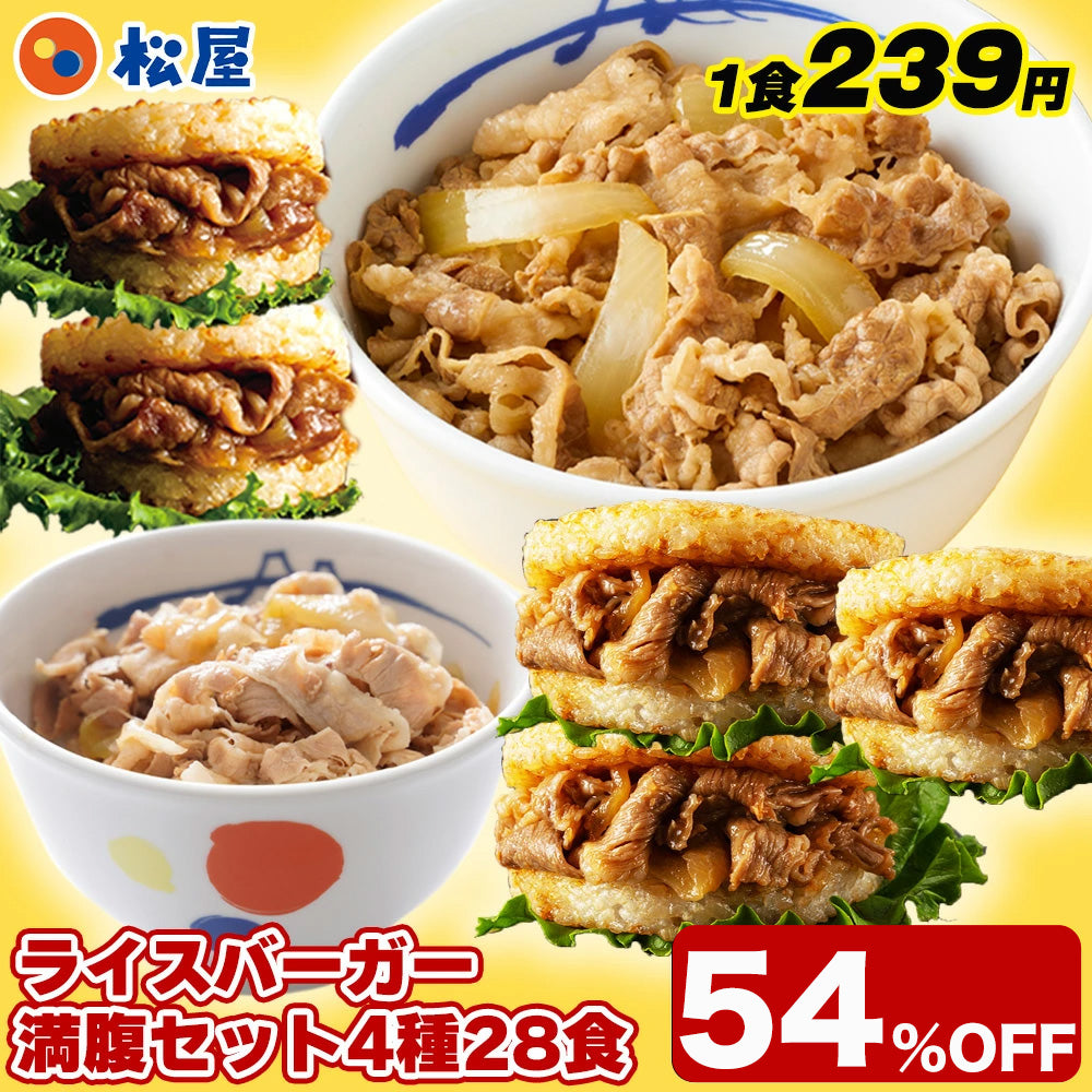 ライスバーガー満腹セット 4種28食入り