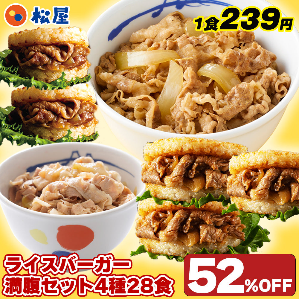 ライスバーガー満腹セット 4種28食入り