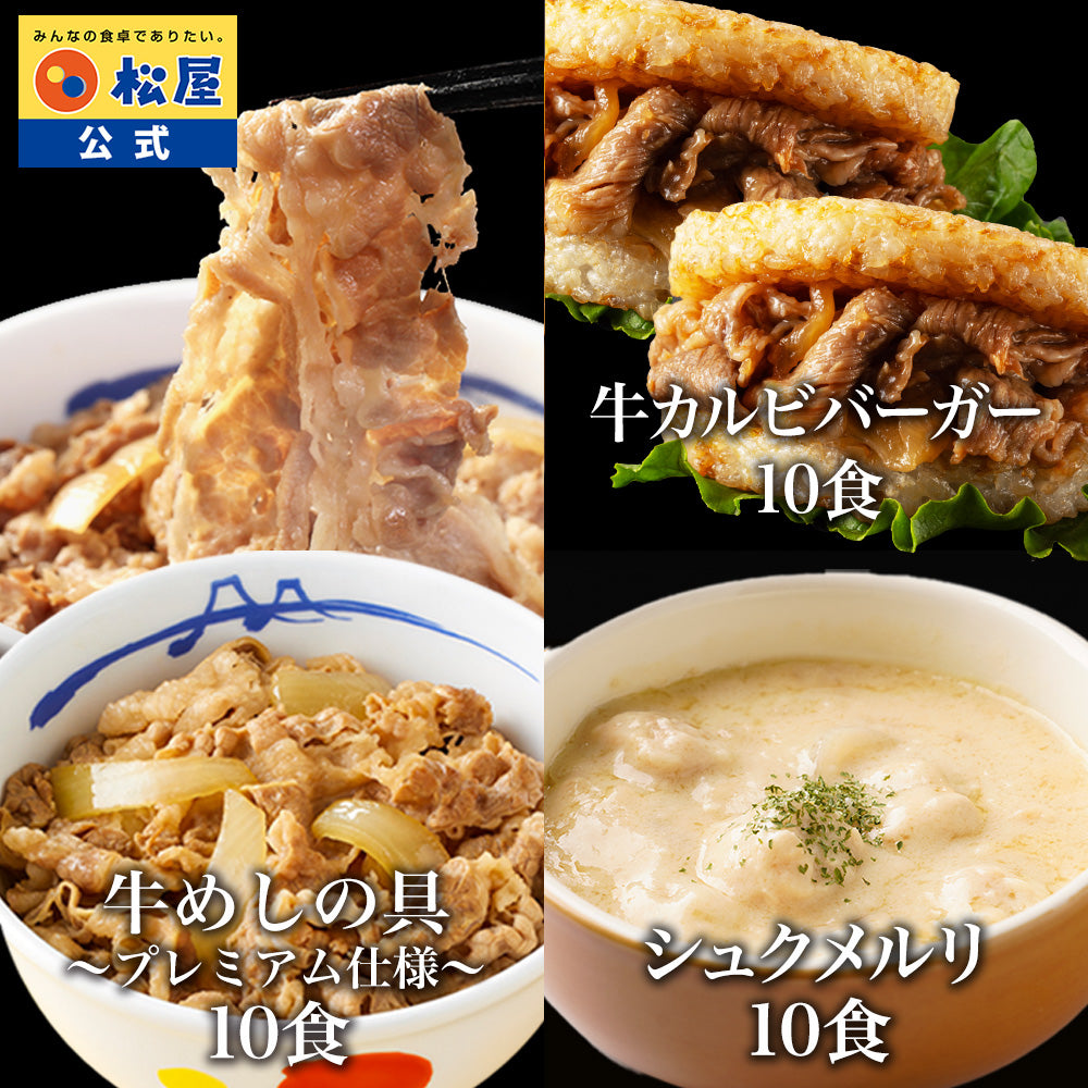 牛めし×シュクメルリ/牛めしライスバーガーセット3種20食 /牛カルビライスバーガーセット3種30食