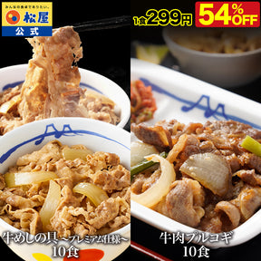 【衝撃の最大54％OFF】牛めし＆牛肉プルコギセット 10/20食