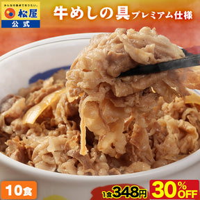 【最大60％OFF！】  牛めしの具（プレミアム仕様）10/20/30/40/60/80食 【定期購入も可能！】