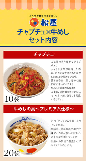 【衝撃の最大54％OFF！】チャプチェ＆牛めしセット20食／30食