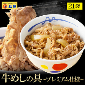 【最大60％OFF！】  牛めしの具（プレミアム仕様）8/10/15/20/21/22/24/28/30/32/34/40/60/80食