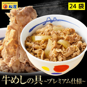 【送料無料】牛めしの具（プレミアム仕様）24食