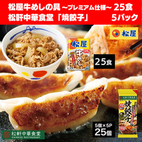 【単品合計価格14,500円→5,999円！】プレミアム仕様牛めしと焼餃子