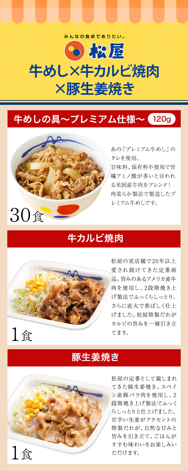 【送料無料】 松屋 牛めしの具 120g 30食 & カルビ焼肉 1食 & 豚生姜焼き 1食 おまけ付