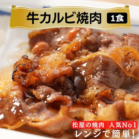 【送料無料】牛めし30食と人気焼肉(カルビ焼肉＆生姜焼き)各1種セット