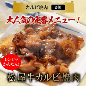 【送料無料】計32食 牛めしの具30個・カルビ焼肉2個の大人気セット