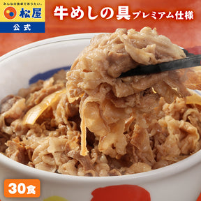 【最大60％OFF！】  牛めしの具（プレミアム仕様）8/10/15/20/21/22/24/28/30/32/34/40/60/80食