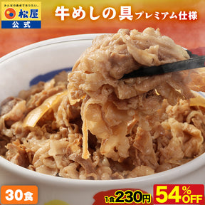 【最大60％OFF！】  牛めしの具（プレミアム仕様）10/20/30/40/60/80食 【定期購入も可能！】