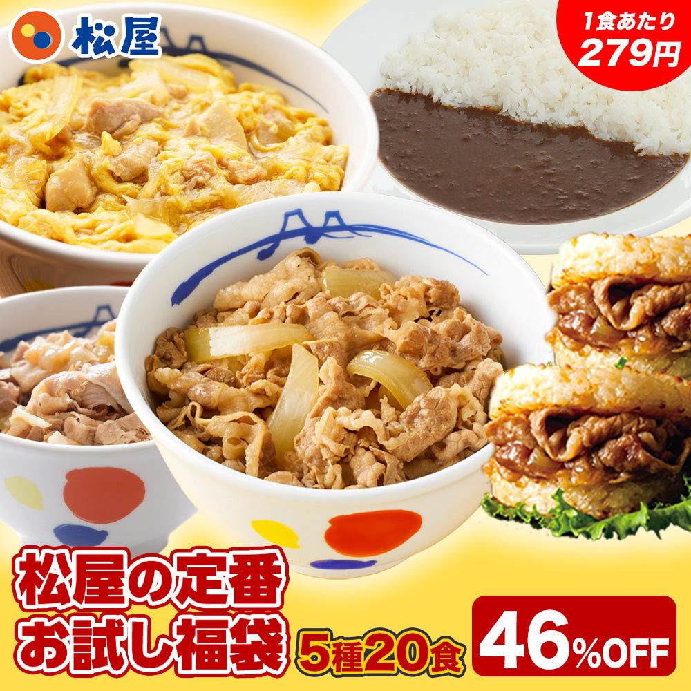 定番 お試し福袋 5種20食入り