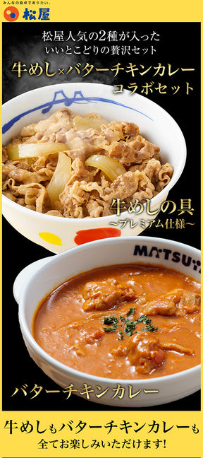 【衝撃の最大58%OFF！】牛めしの具＆バターチキンカレーセット 10/20食