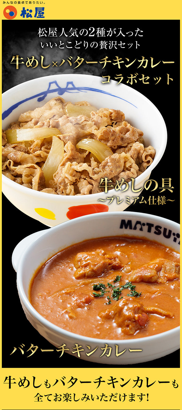 【衝撃の最大58%OFF！】牛めしの具＆バターチキンカレーセット 10/20食