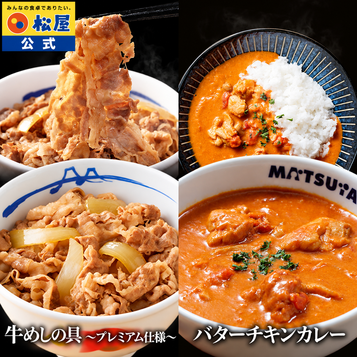 牛めしの具10食＆バターチキンカレー10食セット  計20食