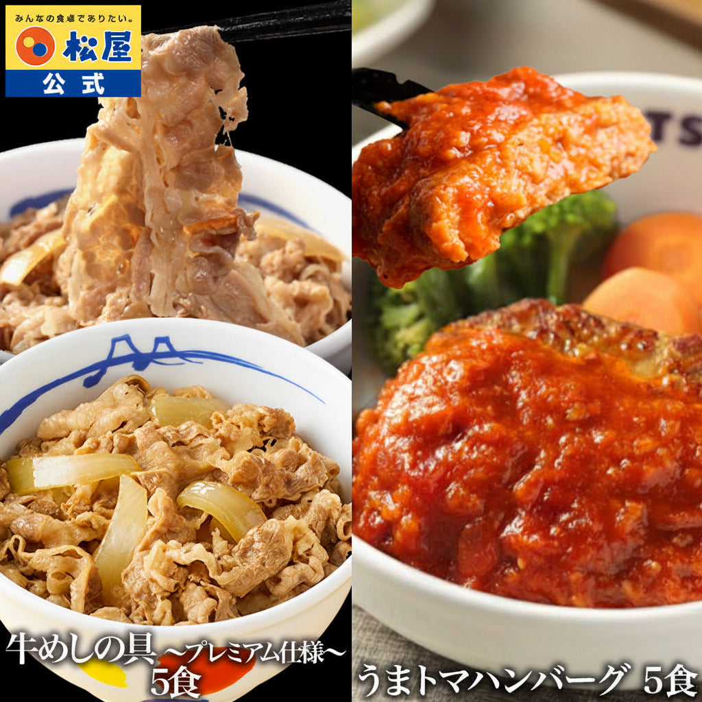 牛めしの具＆うまトマハンバーグセット　10/13/20食