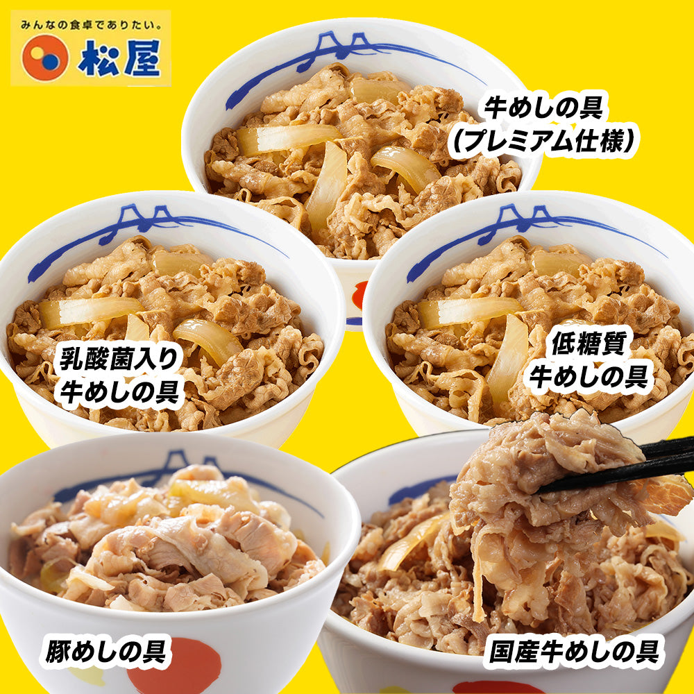 牛めし食べ比べ25食セット（プレミアム仕様牛めしの具5食 乳酸菌入り牛めしの具5食 低糖質牛めしの具5食 国産牛めしの具5食 豚めしの具5食）