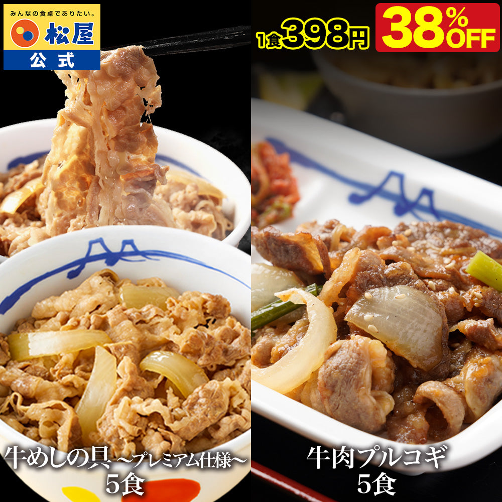 【衝撃の最大54％OFF】牛めし＆牛肉プルコギセット 10/20食