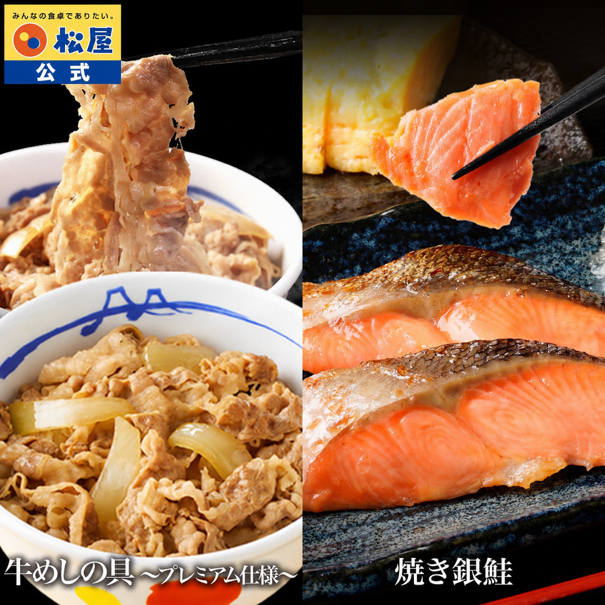 牛めし＆銀鮭セット 10食