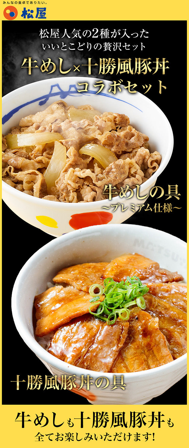 【衝撃の最大57%OFF！】牛めしの具＆十勝風豚丼の具セット 10/20食