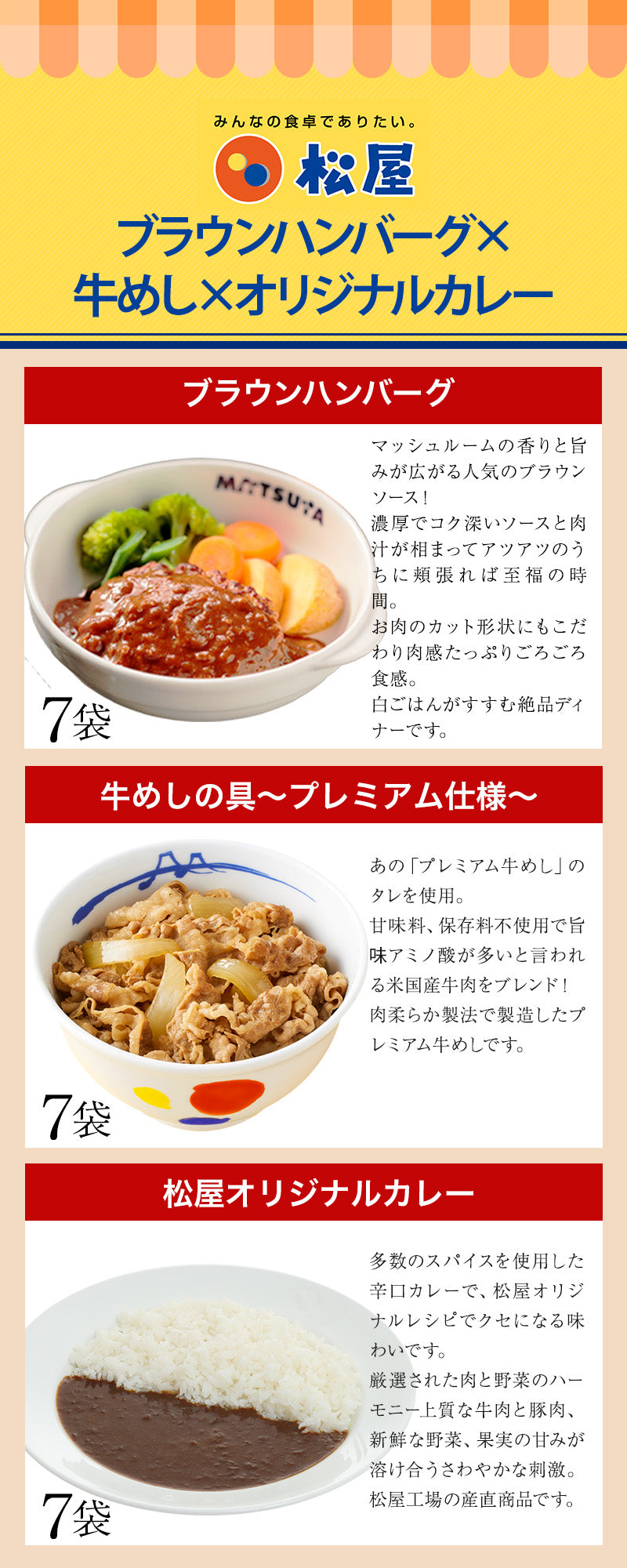 牛めしの具7食＆オリジナルカレー7食＆ブラウンソースハンバーグ7食　計21食セット