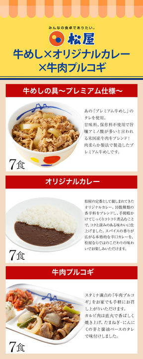 【衝撃の52％OFF】牛めし7食＆オリジナルカレー7食＆牛肉プルコギ7食 計21食セット