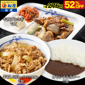 【衝撃の52％OFF】牛めし7食＆オリジナルカレー7食＆牛肉プルコギ7食 計21食セット
