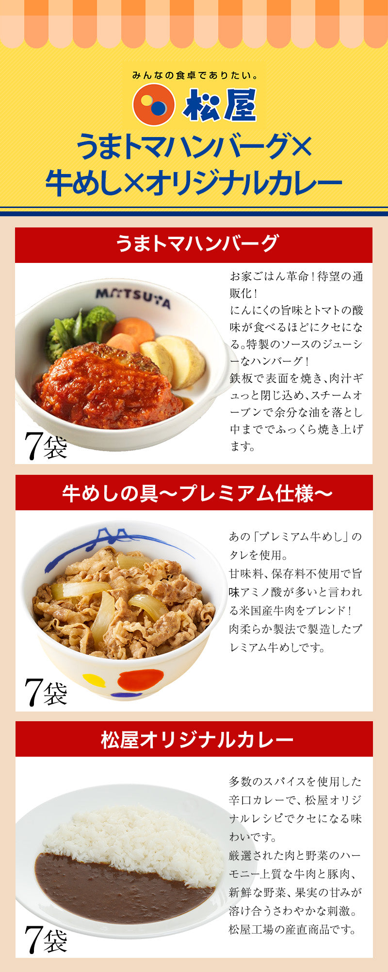 牛めしの具7食＆オリジナルカレー7食＆うまトマハンバーグ7食　計21食セット