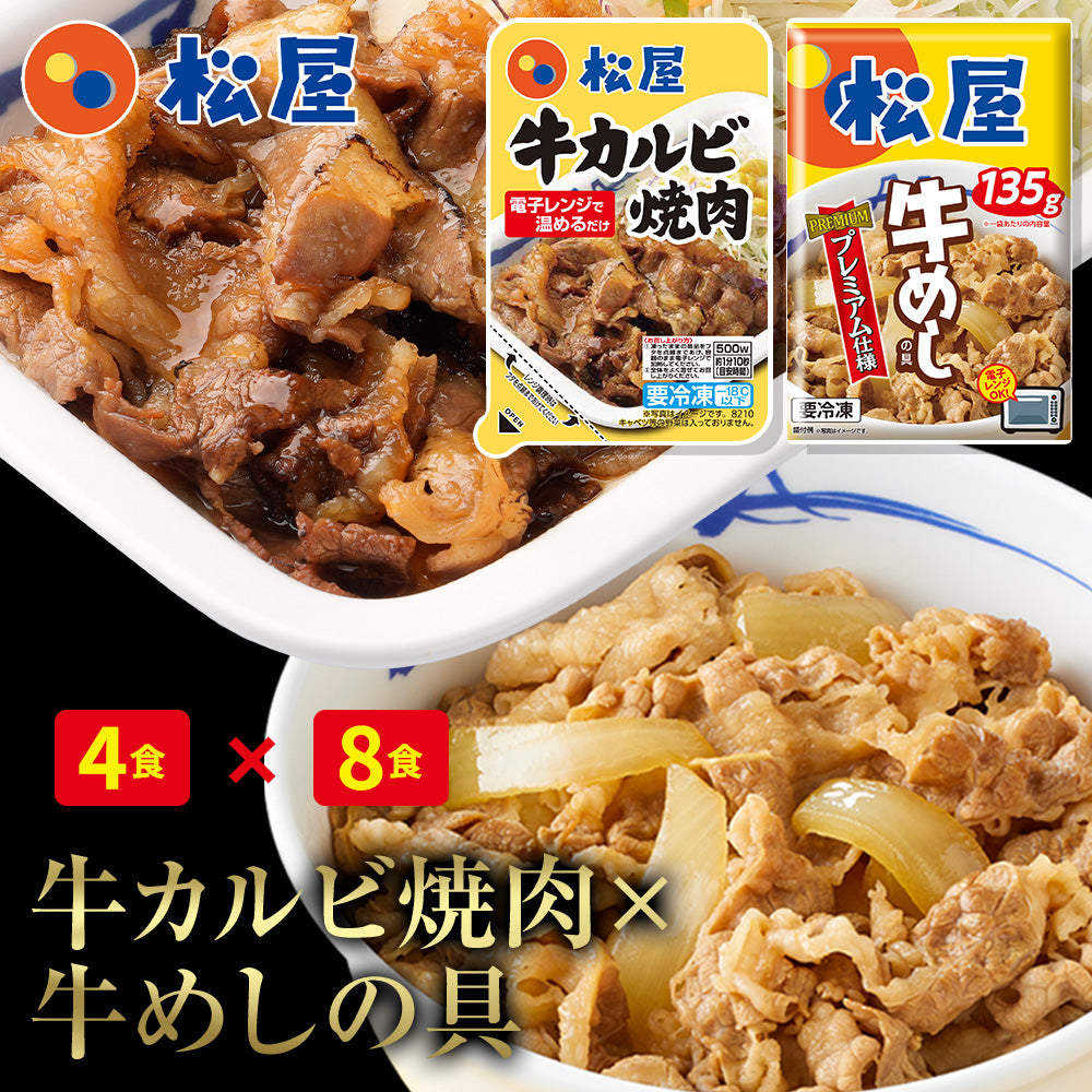 ＼新商品／牛めし8食と牛カルビ焼肉4食セット 計12食