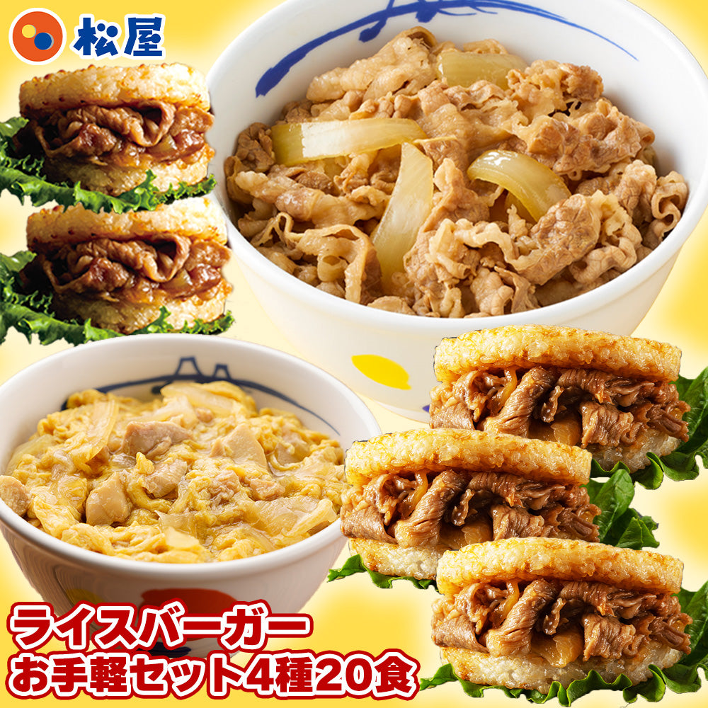 ライスバーガーお手軽セット 4種20食入り
