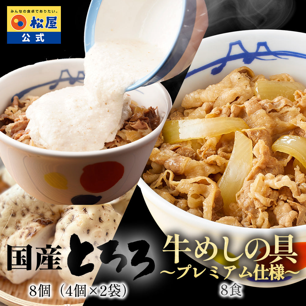 国産とろろ カットうなぎ セット 16食/24食