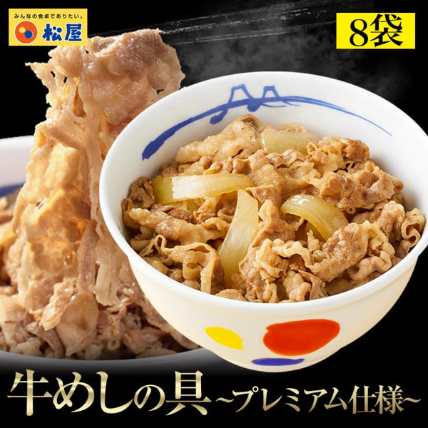 【最大60％OFF！】  牛めしの具（プレミアム仕様）8/10/15/20/21/22/24/28/30/32/34/40/60/80食