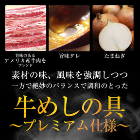 【選べるおまけ付き】牛めしの具(プレミアム仕様)24食／26食に大人気商品のおまけ付き！「とんかつ」「牛めしバーガー」「乳酸菌入り・糖質オフ牛めしの具」「とん汁・親子丼」