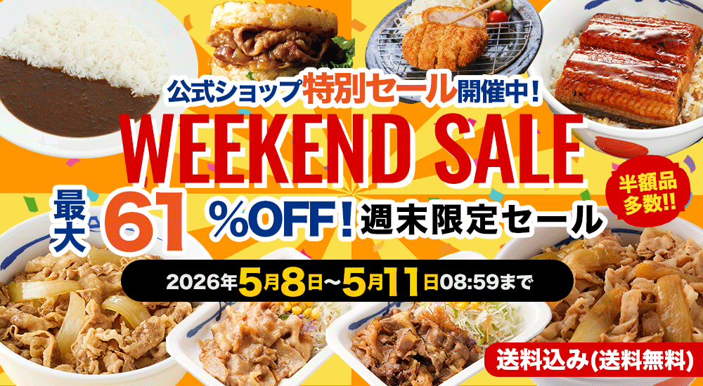 公式】松屋オンラインショップ（牛丼、カレー、焼肉など)