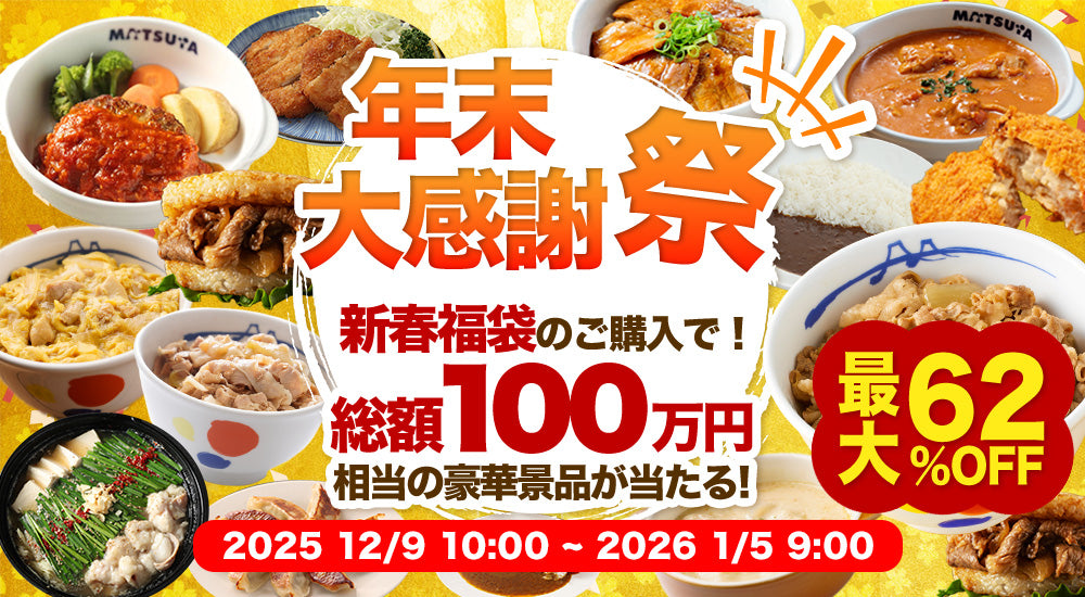 年末大感謝祭